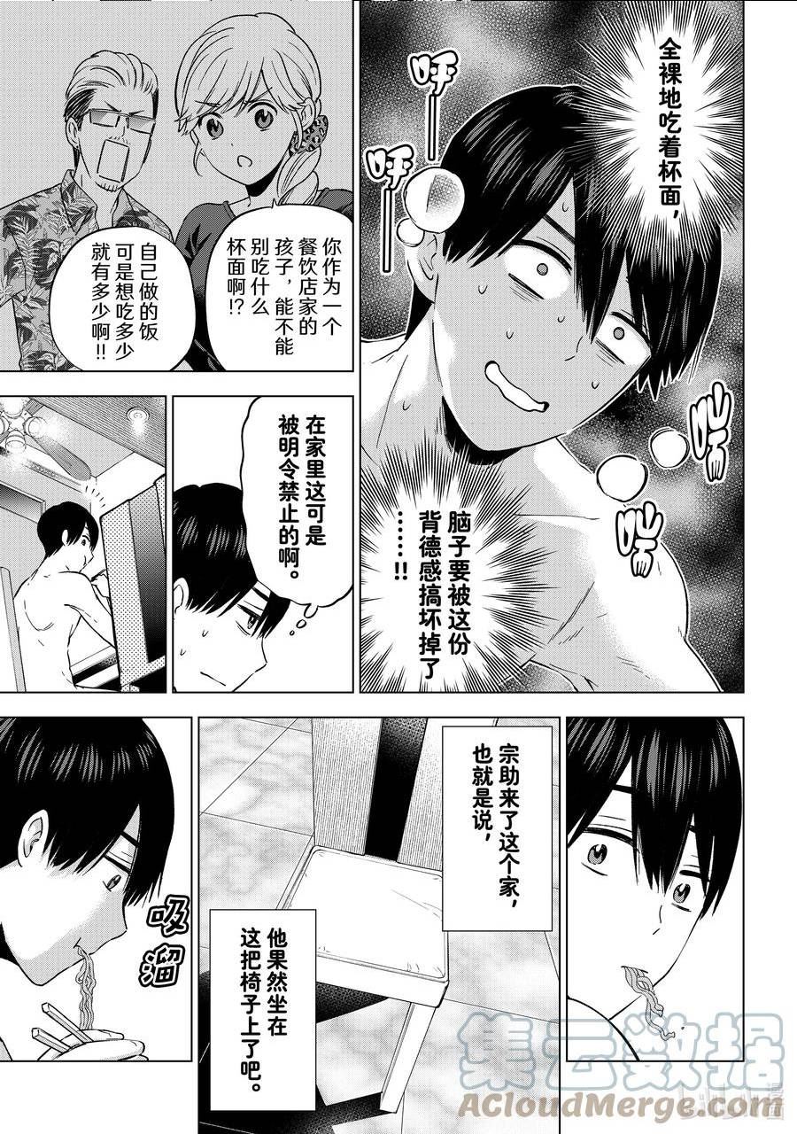 杜鹃的婚约第一集漫画,141 或许早晚都会见到的……9图