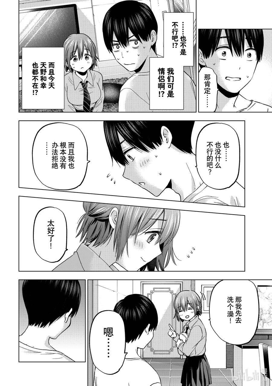 杜鹃的婚约漫画,142 原来就是今天啊！？2图