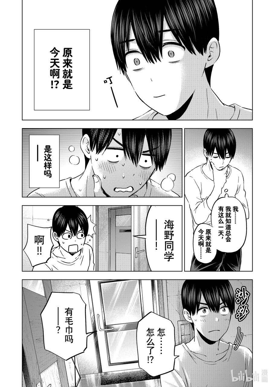 杜鹃的婚约漫画,142 原来就是今天啊！？4图