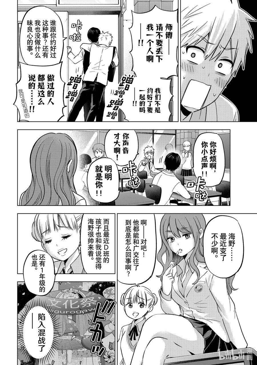 杜鹃的婚约漫画,143 不行吗？12图