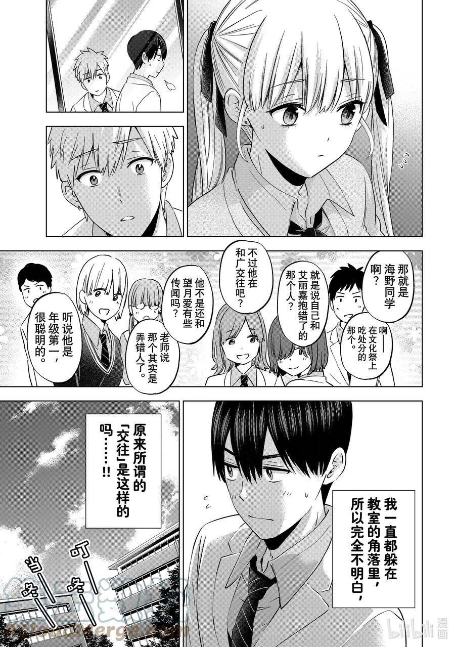 杜鹃的婚约漫画,143 不行吗？15图