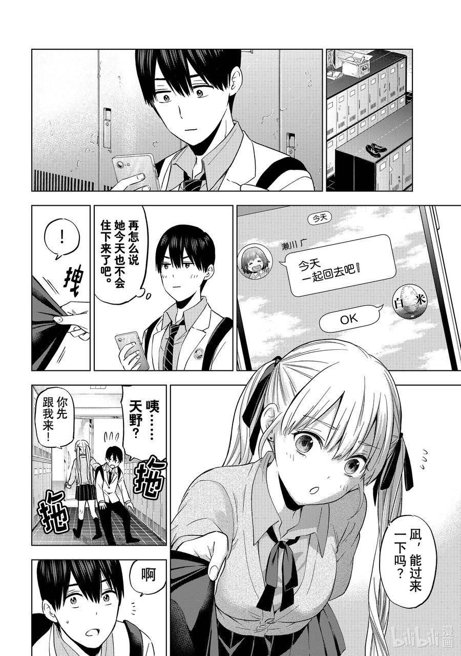 杜鹃的婚约漫画,143 不行吗？16图