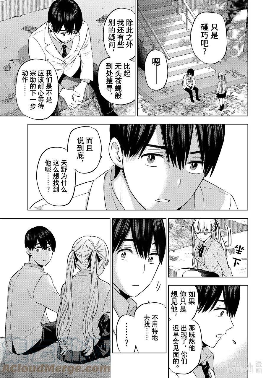 杜鹃的婚约漫画,143 不行吗？19图