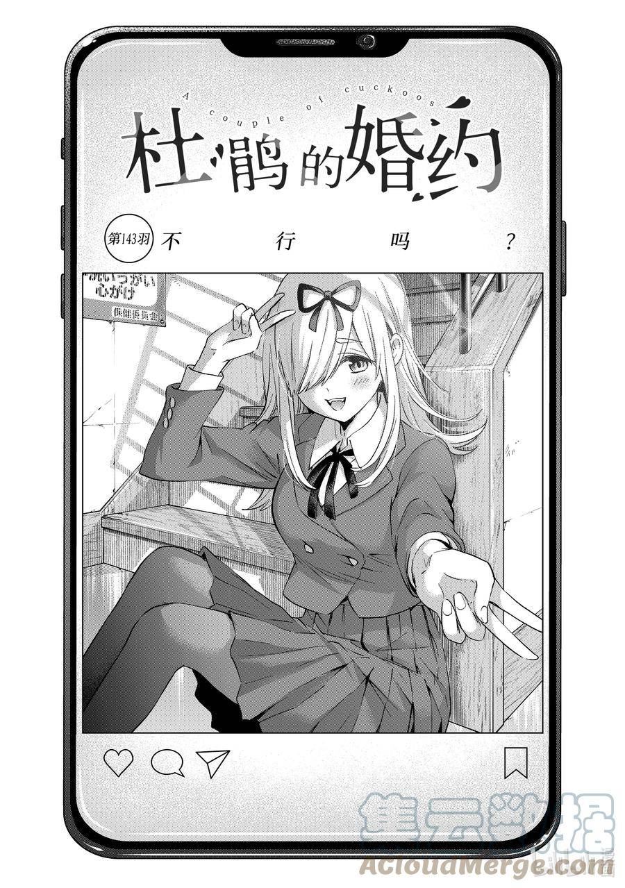 杜鹃的婚约漫画,143 不行吗？3图