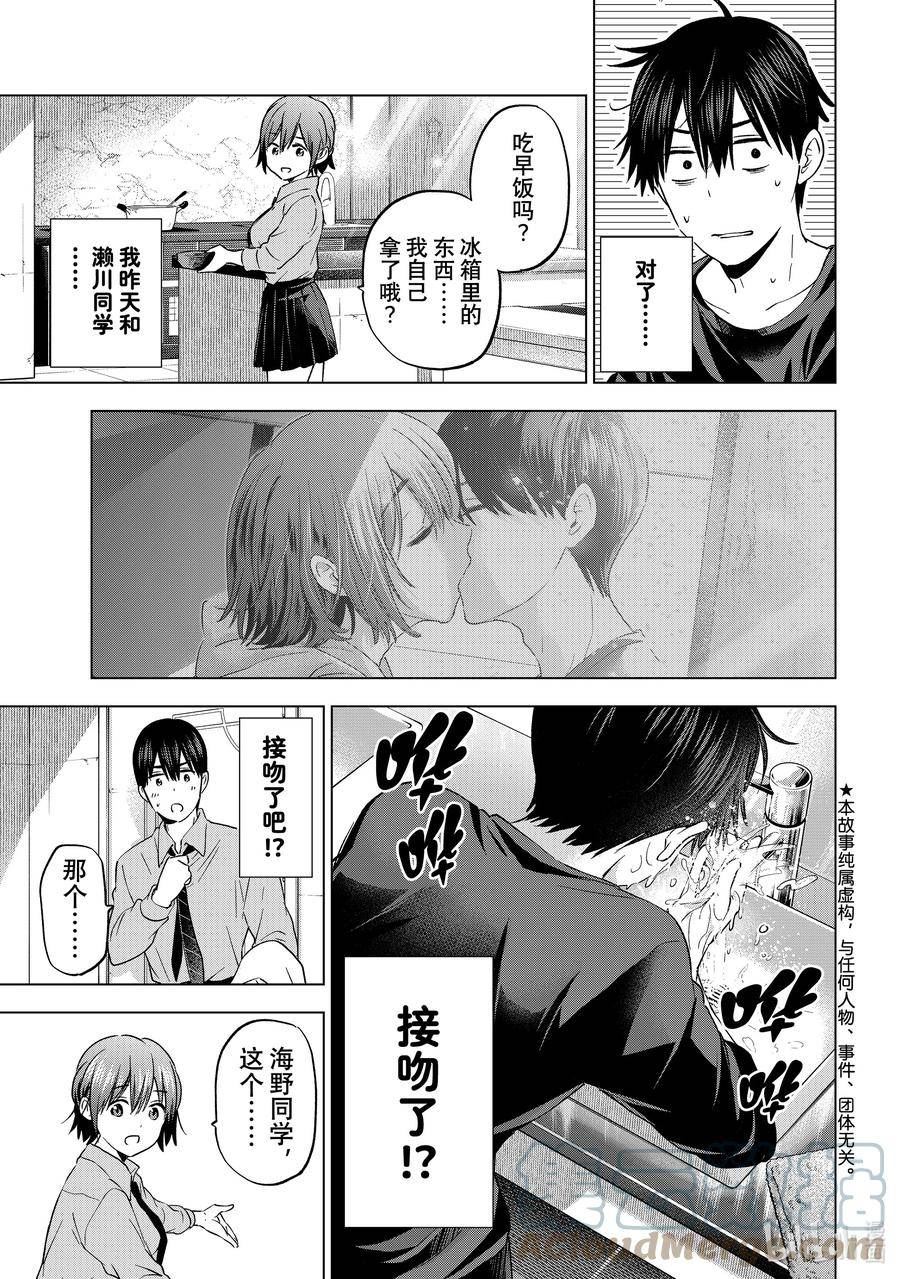 杜鹃的婚约漫画,143 不行吗？5图