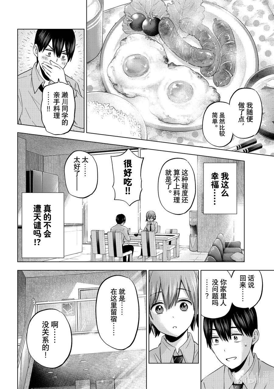 杜鹃的婚约漫画,143 不行吗？6图