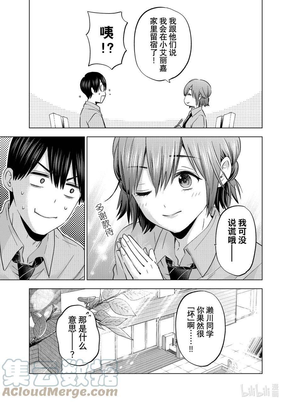 杜鹃的婚约漫画,143 不行吗？7图