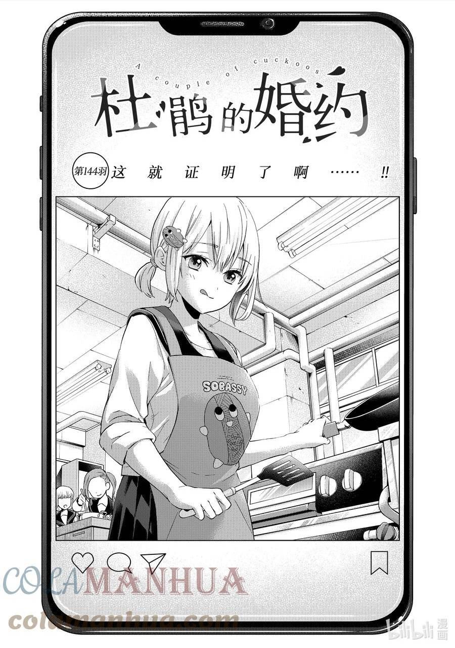 杜鹃的婚约第二季什么时候出漫画,144 这就证明了啊……！！1图