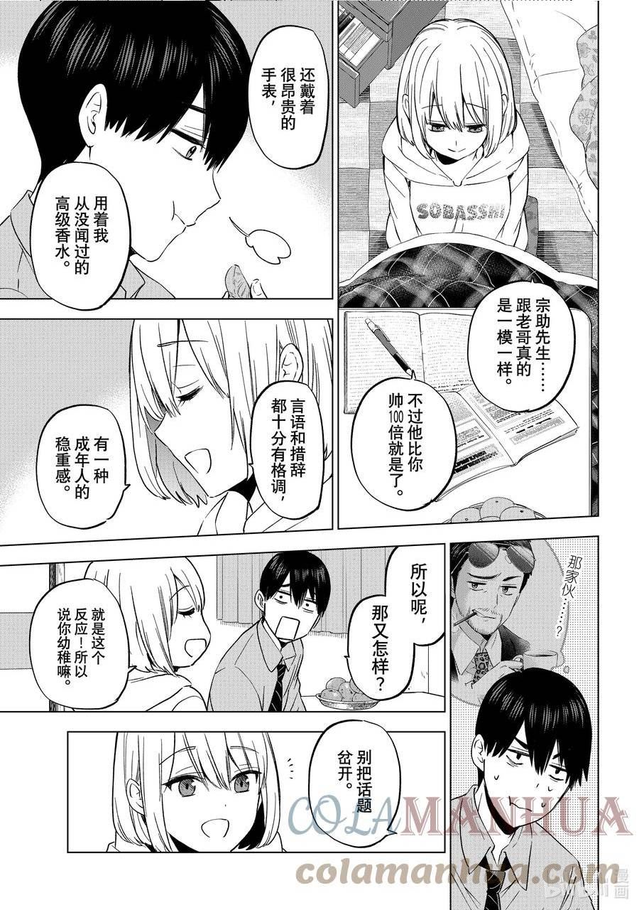 杜鹃的婚约第二季什么时候出漫画,144 这就证明了啊……！！13图