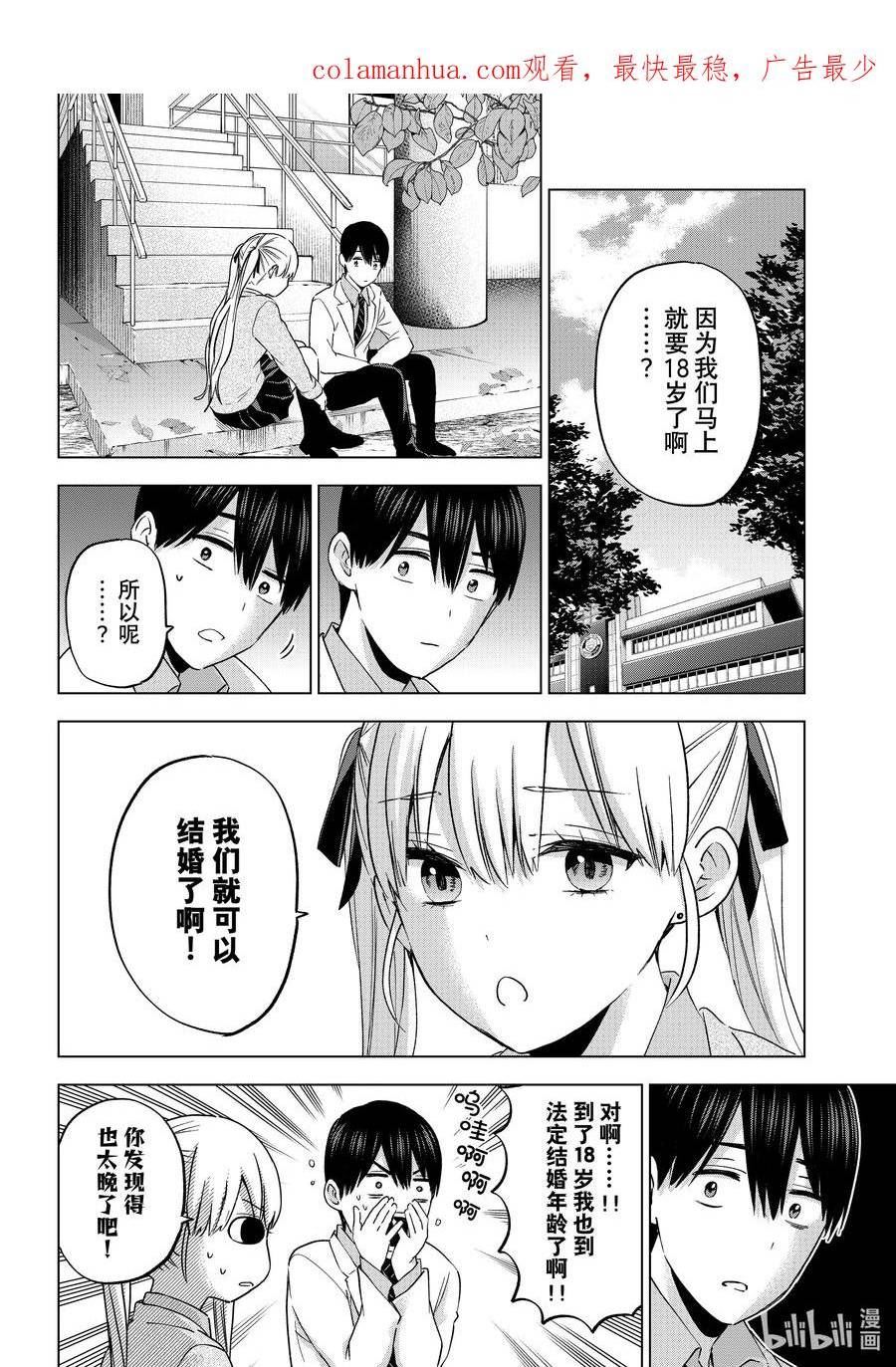 杜鹃的婚约第二季什么时候出漫画,144 这就证明了啊……！！2图