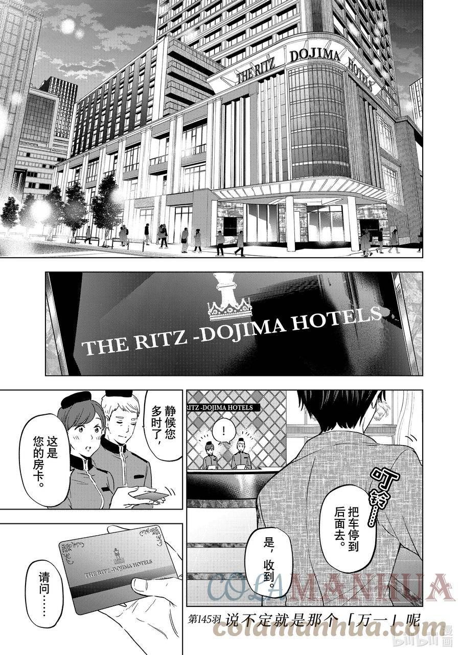 杜鹃的婚约在线观看樱花动漫无删减漫画,145 说不定就是那个「万一」呢1图