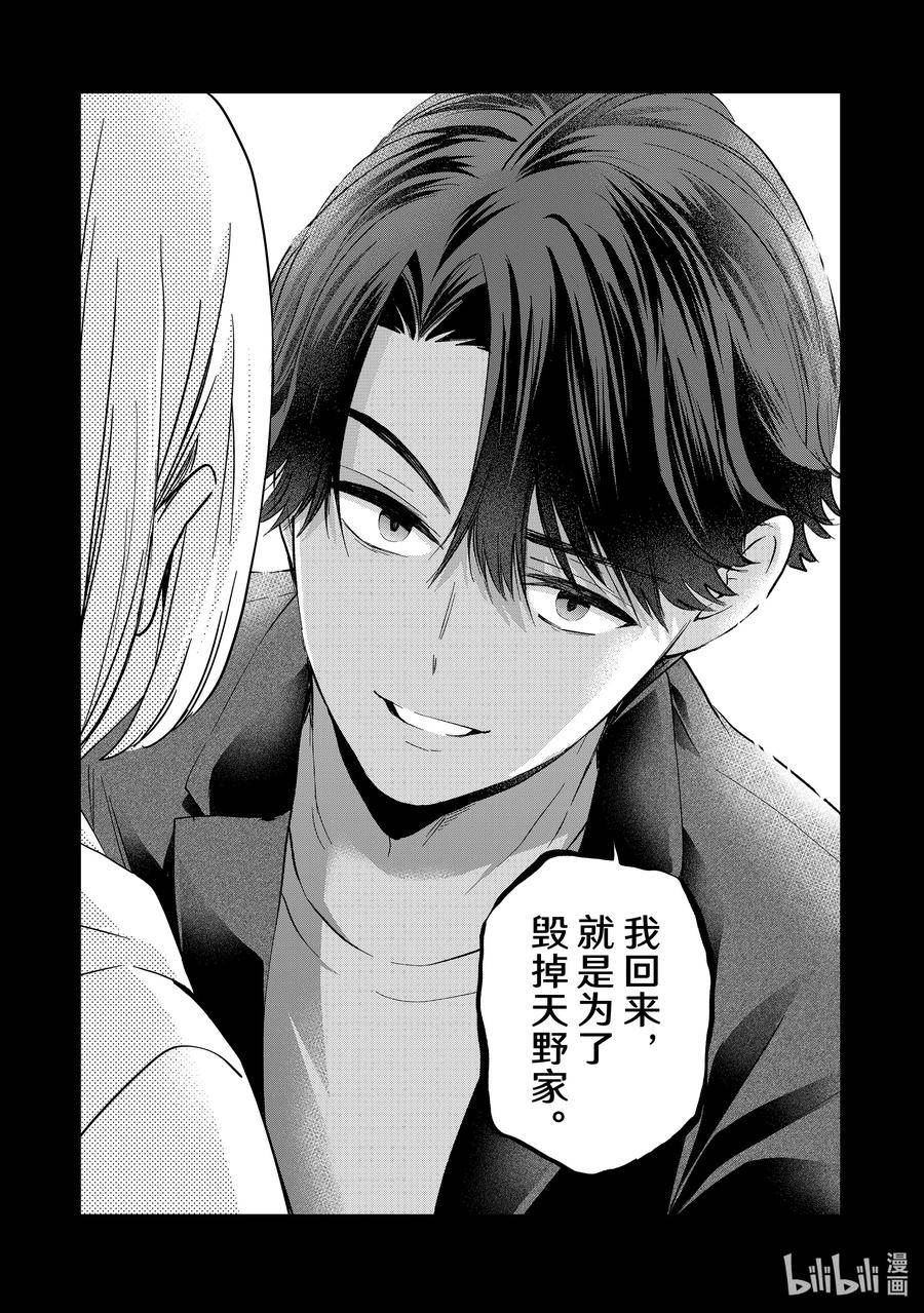 杜鹃的婚约在线观看樱花动漫无删减漫画,145 说不定就是那个「万一」呢16图