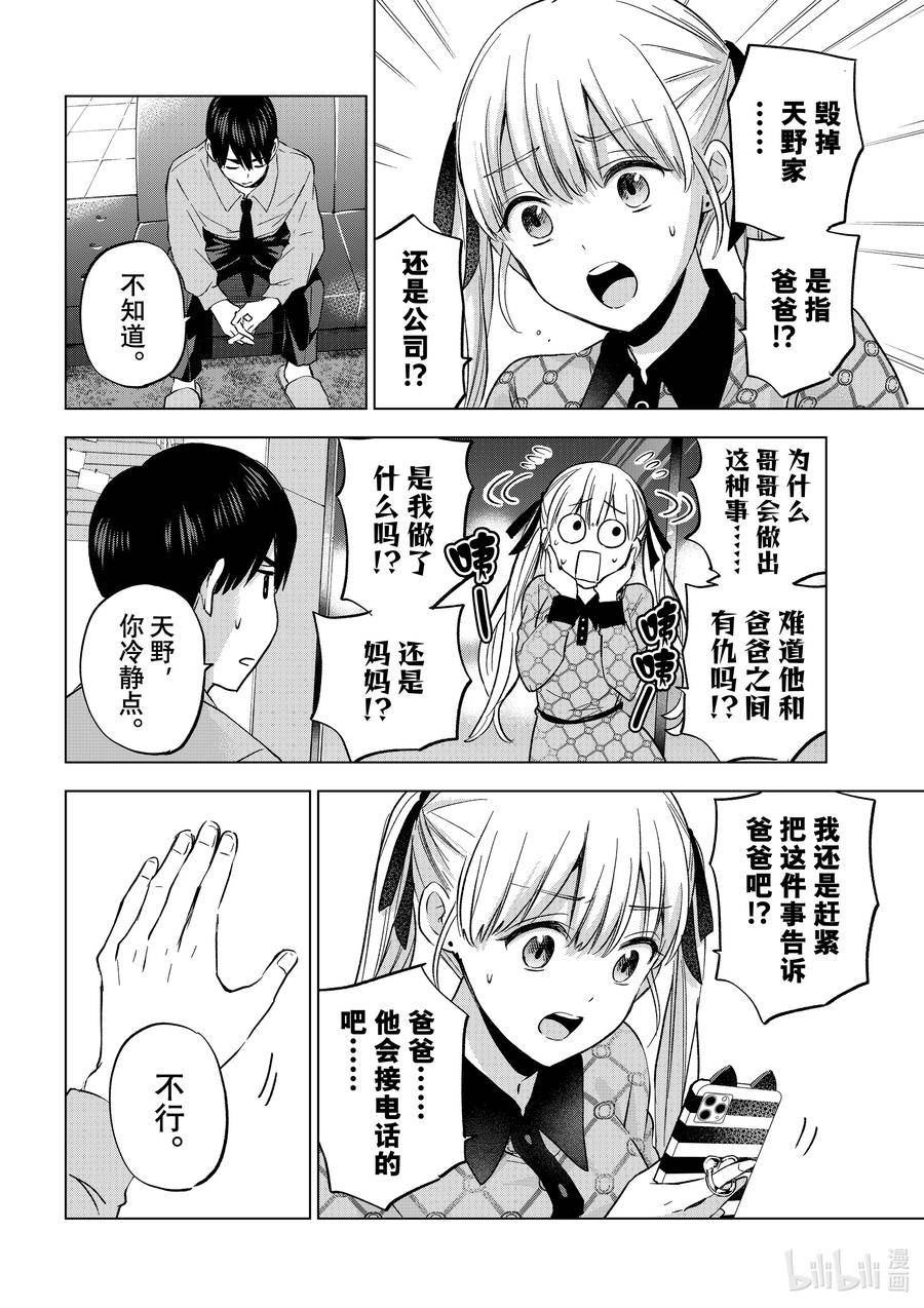 杜鹃的婚约在线观看樱花动漫无删减漫画,145 说不定就是那个「万一」呢18图