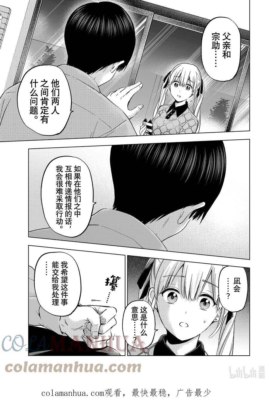 杜鹃的婚约在线观看樱花动漫无删减漫画,145 说不定就是那个「万一」呢19图