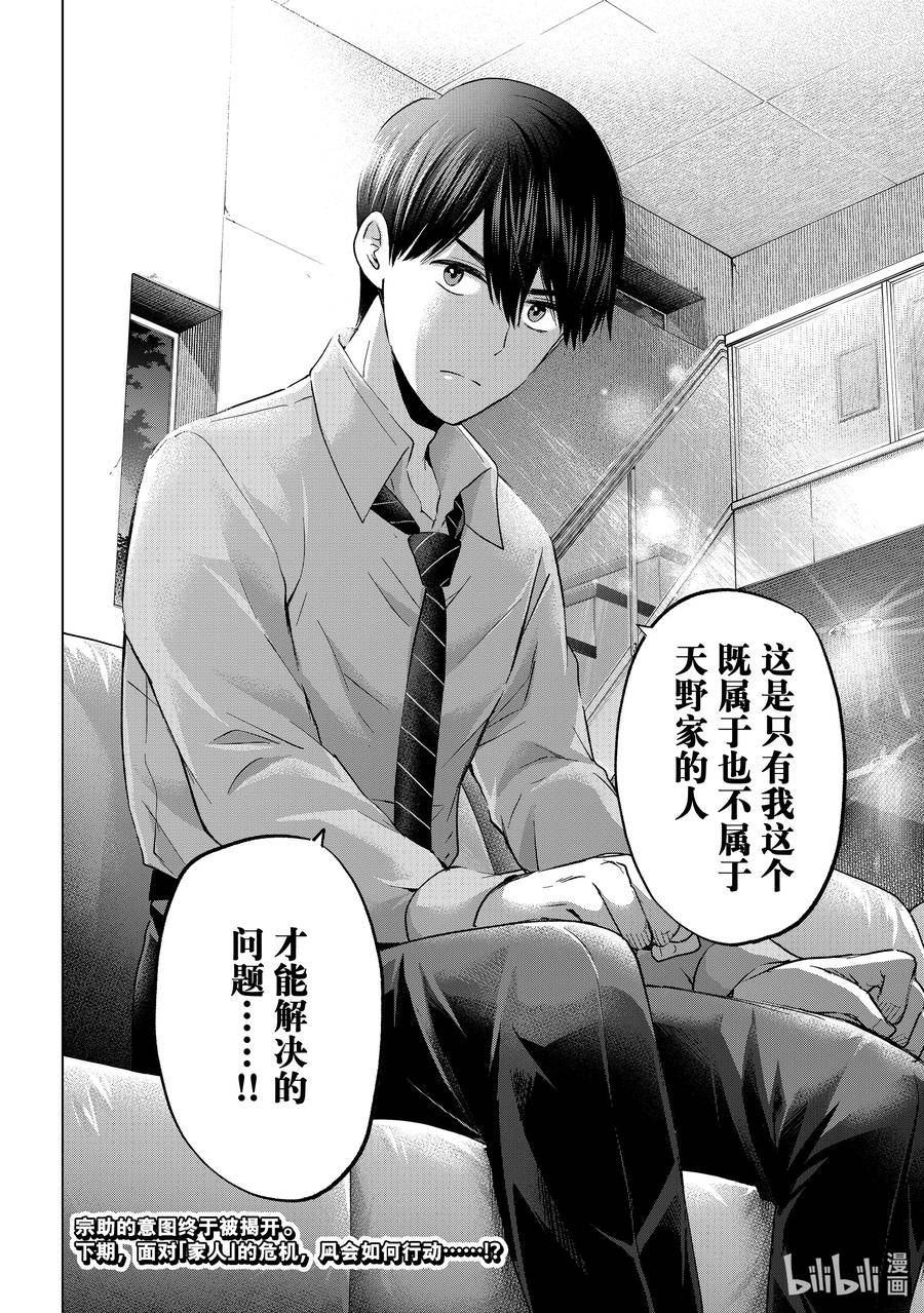 杜鹃的婚约在线观看樱花动漫无删减漫画,145 说不定就是那个「万一」呢20图