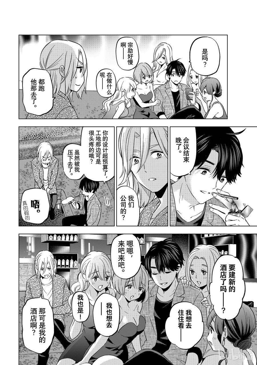 杜鹃的婚约在线观看樱花动漫无删减漫画,145 说不定就是那个「万一」呢4图