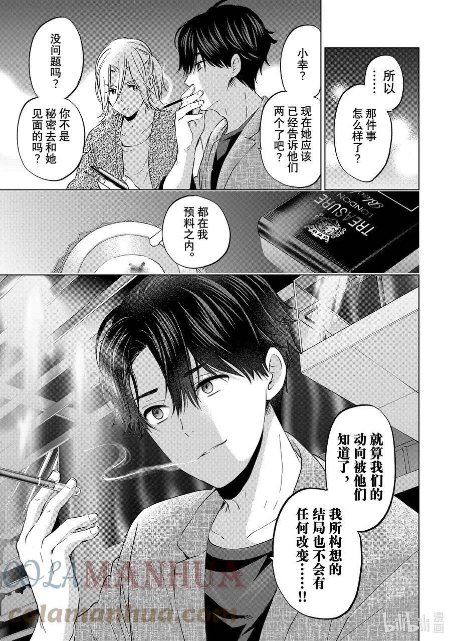 杜鹃的婚约在线观看樱花动漫无删减漫画,145 说不定就是那个「万一」呢5图