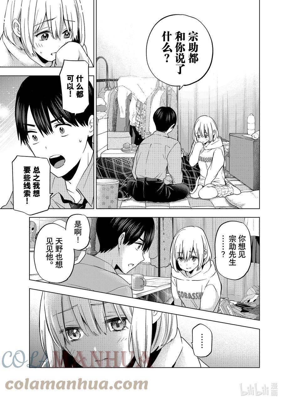 杜鹃的婚约在线观看樱花动漫无删减漫画,145 说不定就是那个「万一」呢7图