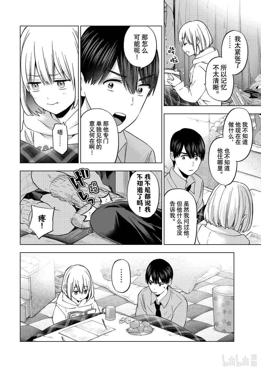 杜鹃的婚约在线观看樱花动漫无删减漫画,145 说不定就是那个「万一」呢8图