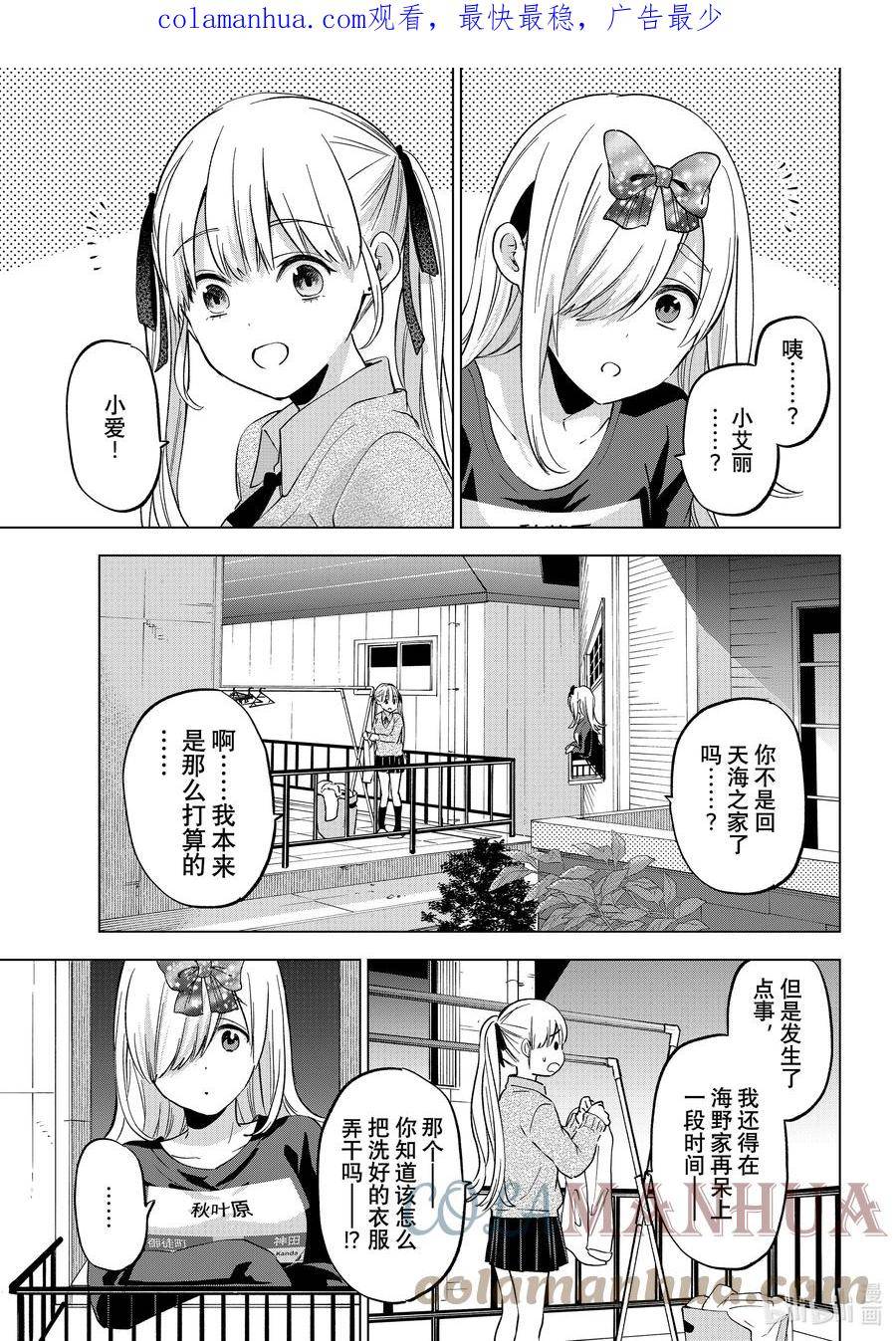 杜鹃的婚约漫画,146 我可不觉得自己会输……！！1图