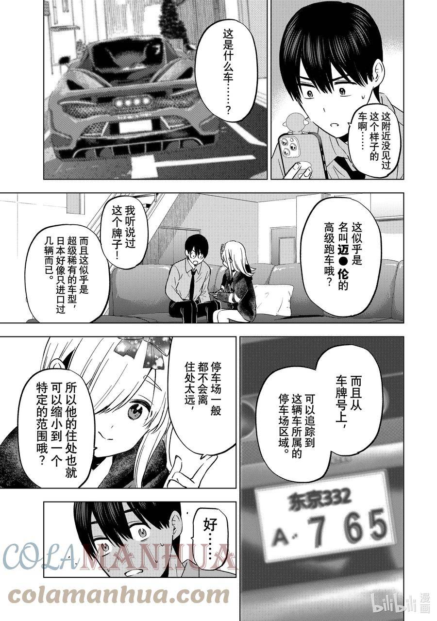 杜鹃的婚约漫画,146 我可不觉得自己会输……！！15图