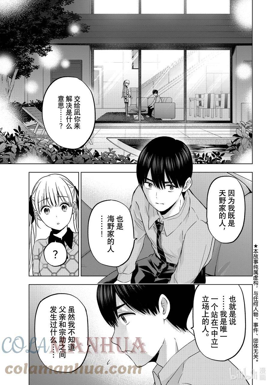 杜鹃的婚约漫画,146 我可不觉得自己会输……！！3图