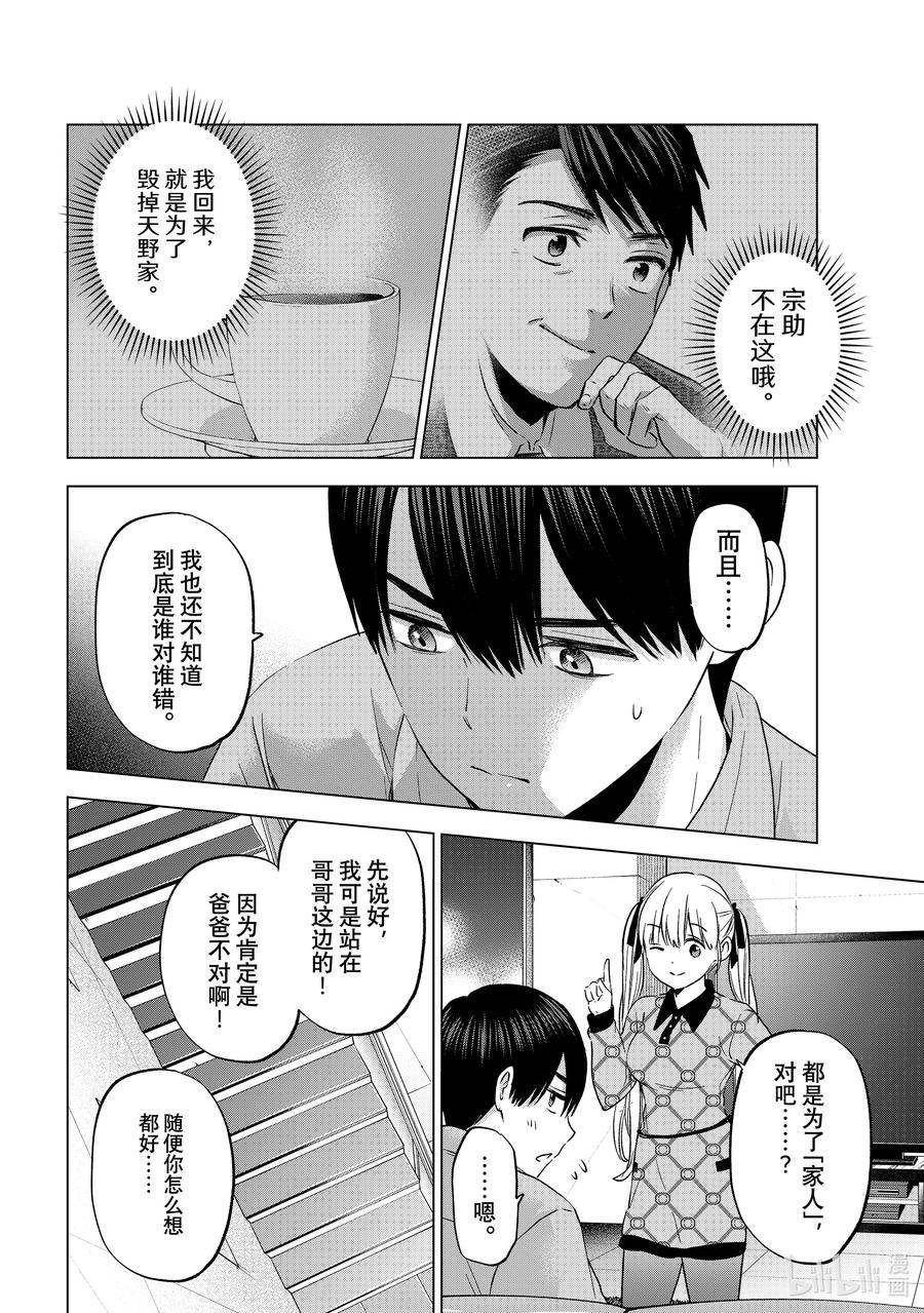 杜鹃的婚约漫画,146 我可不觉得自己会输……！！4图