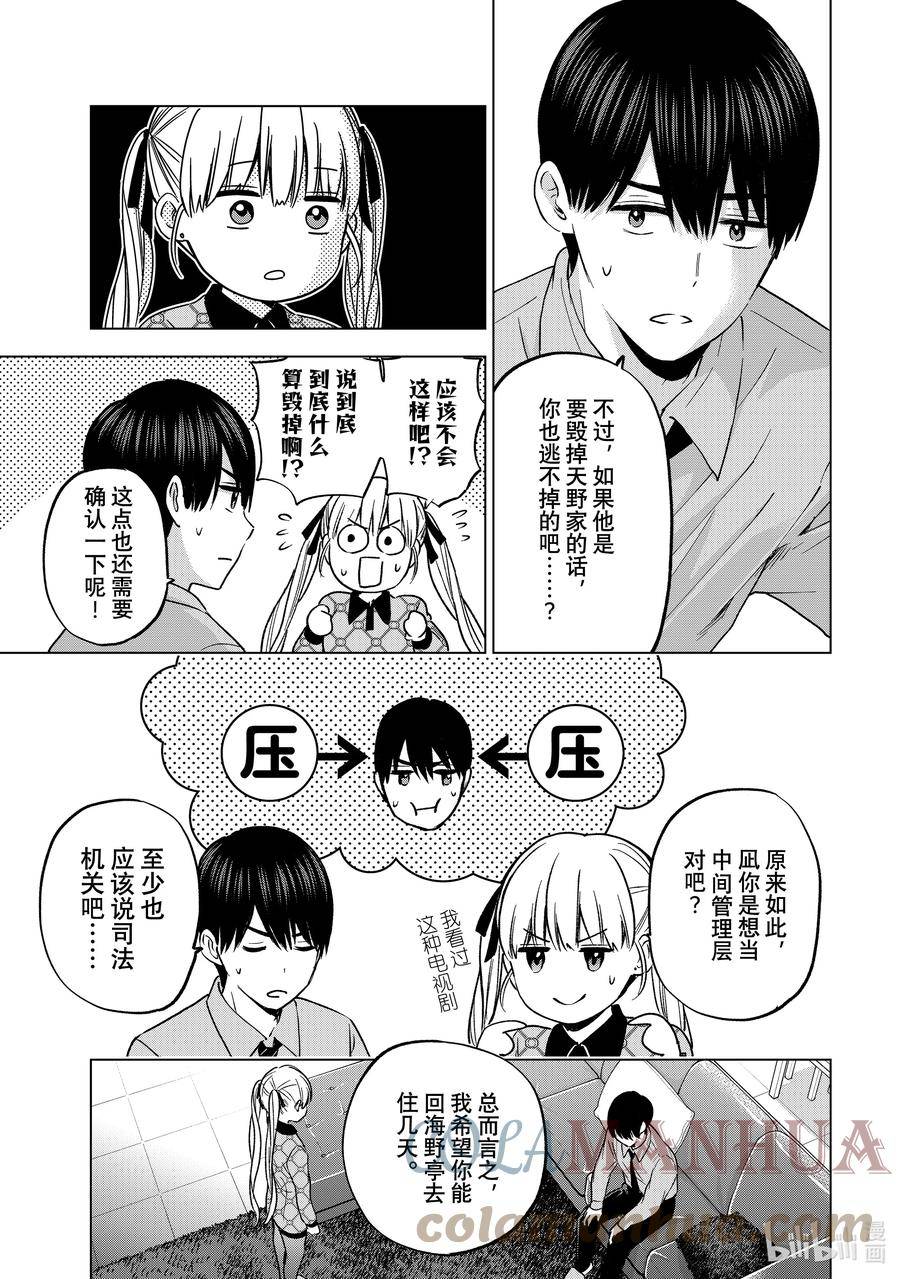 杜鹃的婚约漫画,146 我可不觉得自己会输……！！5图