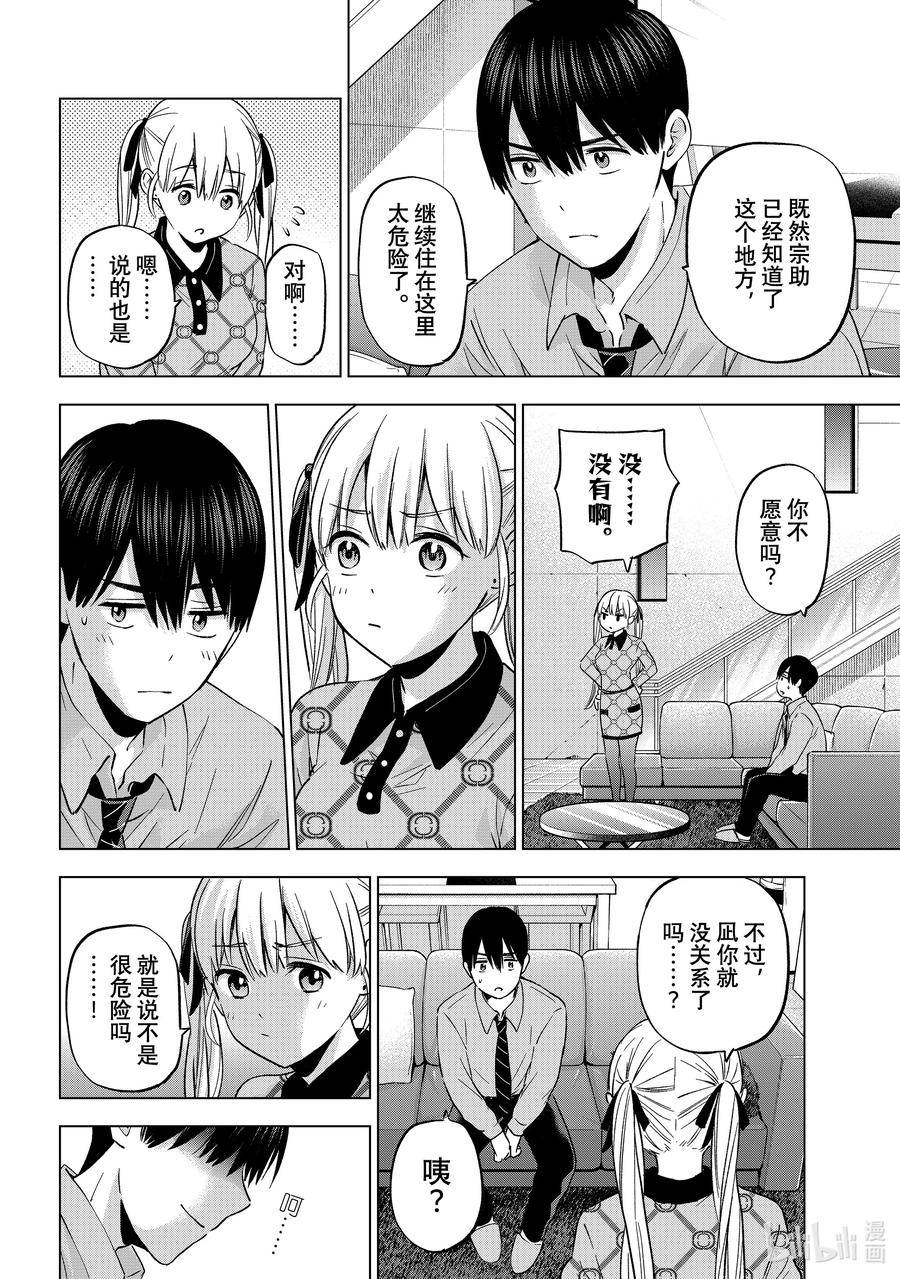 杜鹃的婚约漫画,146 我可不觉得自己会输……！！6图