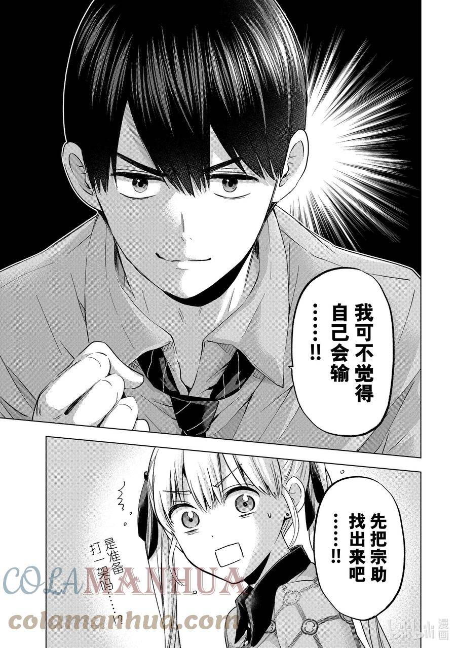 杜鹃的婚约漫画,146 我可不觉得自己会输……！！7图