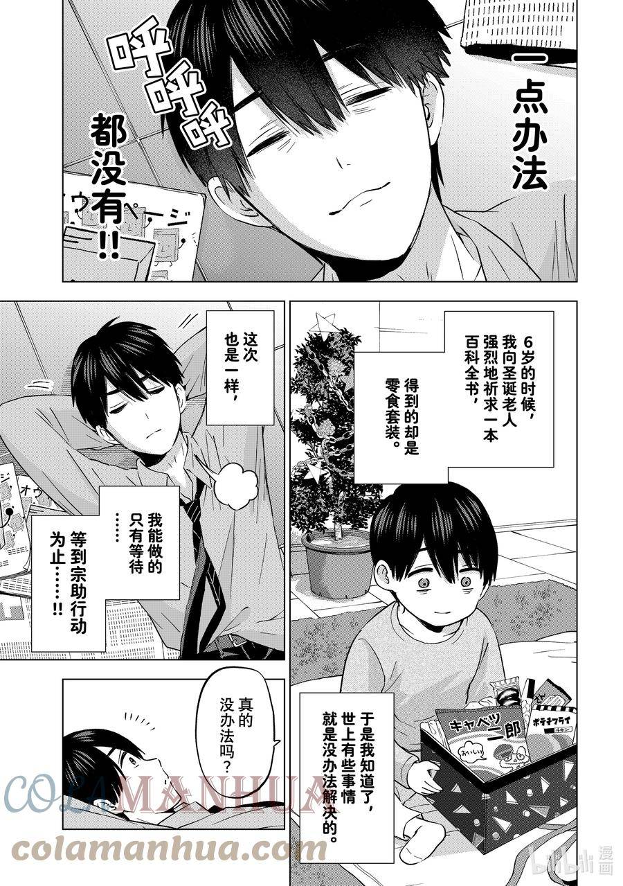 杜鹃的婚约漫画,146 我可不觉得自己会输……！！9图