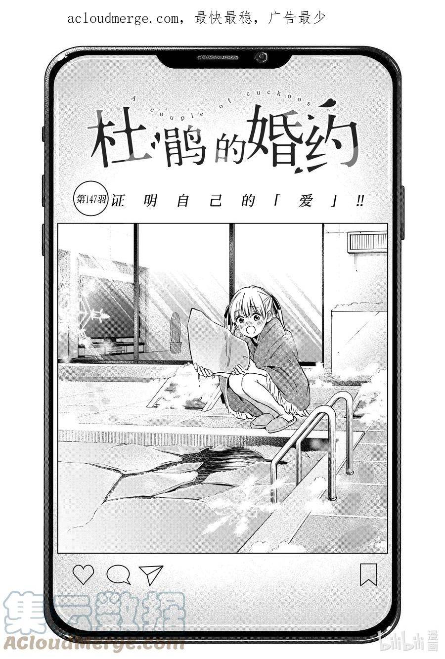 杜鹃的婚约第二季什么时候出漫画,147 证明自己的「爱」！!1图