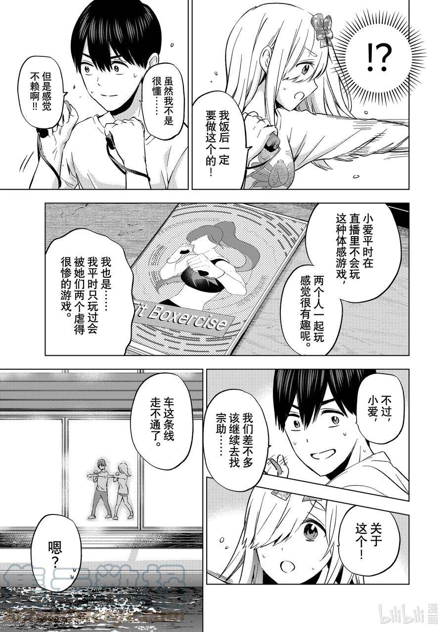 杜鹃的婚约第二季什么时候出漫画,147 证明自己的「爱」！!15图