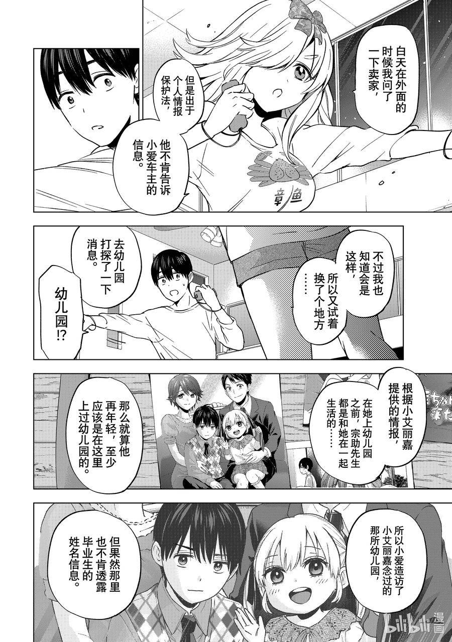 杜鹃的婚约第二季什么时候出漫画,147 证明自己的「爱」！!16图