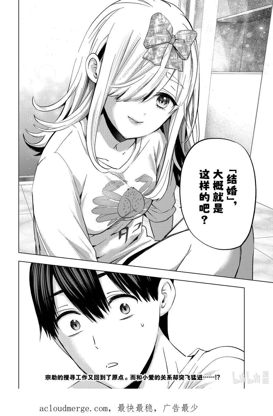 杜鹃的婚约第二季什么时候出漫画,147 证明自己的「爱」！!20图