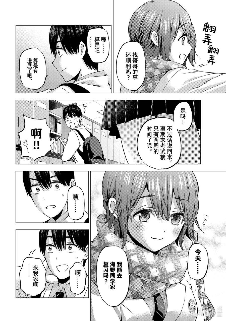 杜鹃的婚约第二季什么时候出漫画,147 证明自己的「爱」！!6图