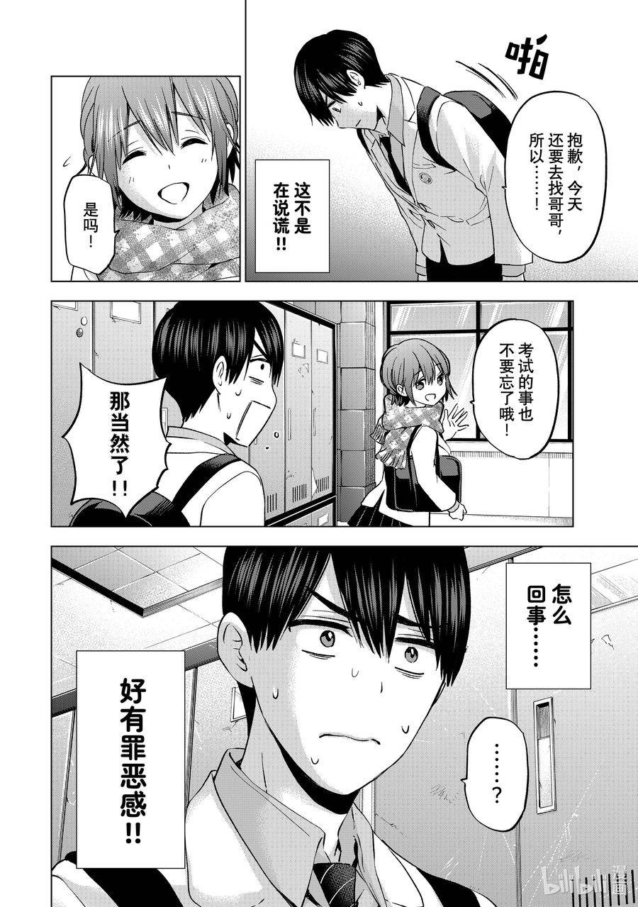 杜鹃的婚约第二季什么时候出漫画,147 证明自己的「爱」！!8图