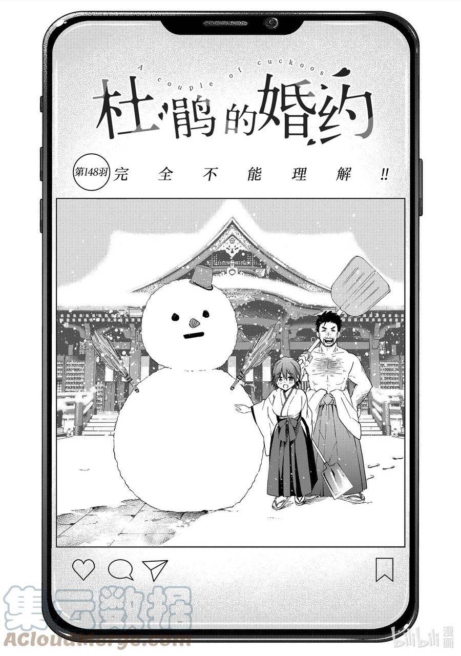 杜鹃的婚约漫画,148 完全不能理解！！1图