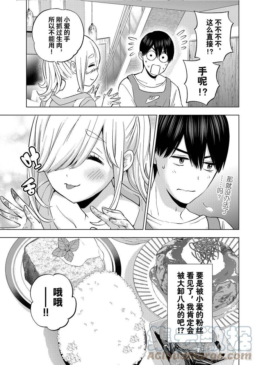 杜鹃的婚约漫画,148 完全不能理解！！11图