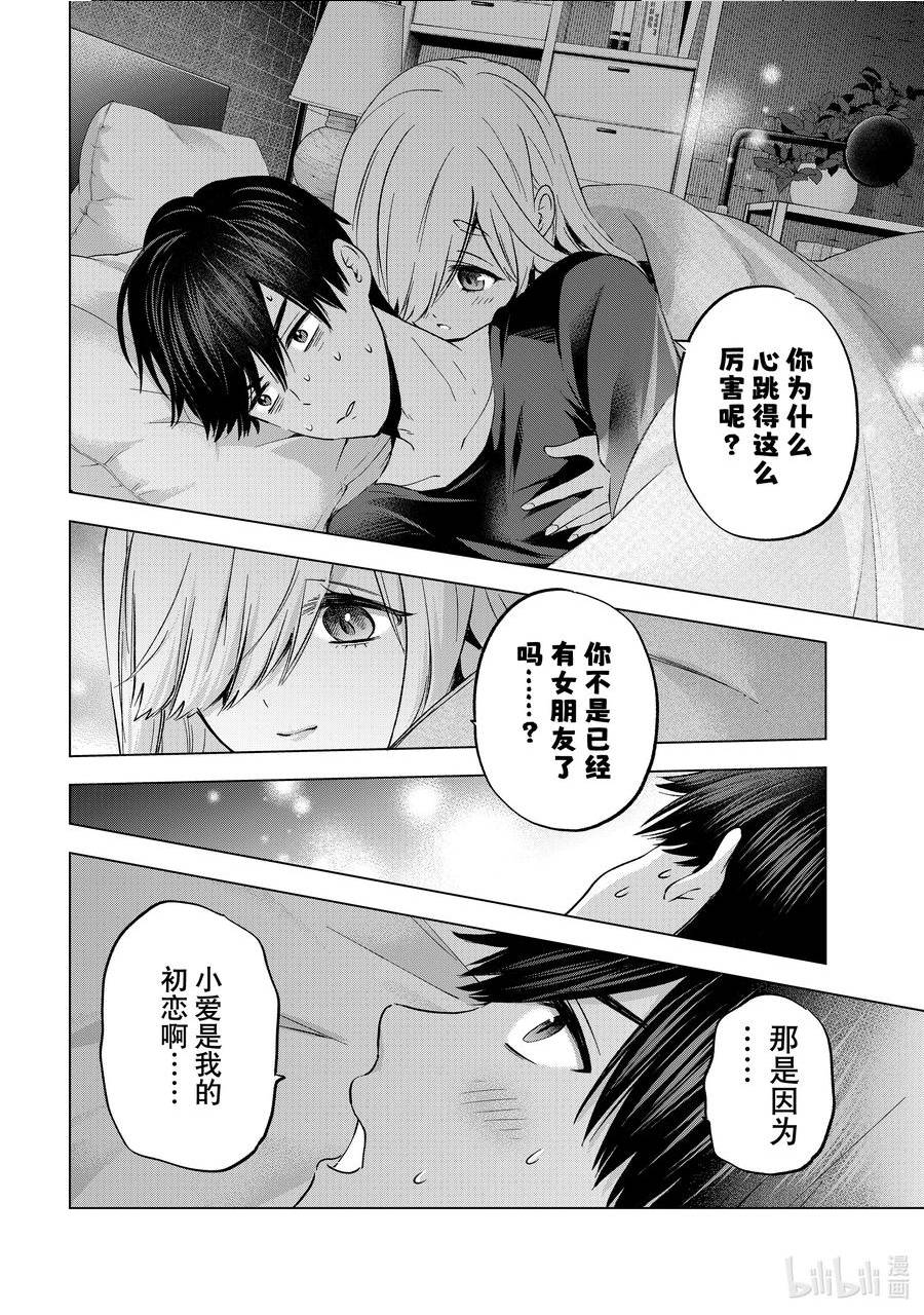 杜鹃的婚约漫画,148 完全不能理解！！16图