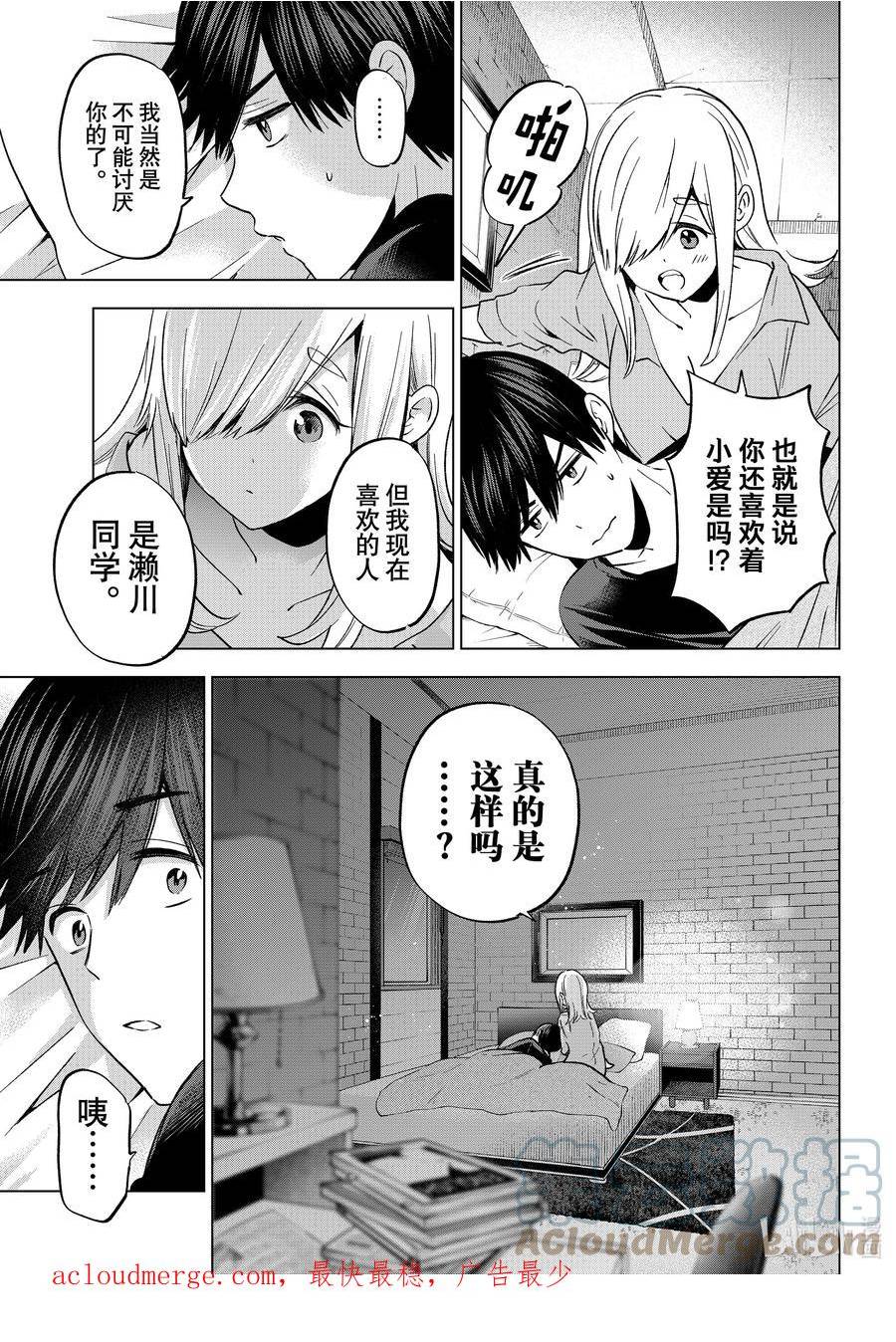 杜鹃的婚约漫画,148 完全不能理解！！17图