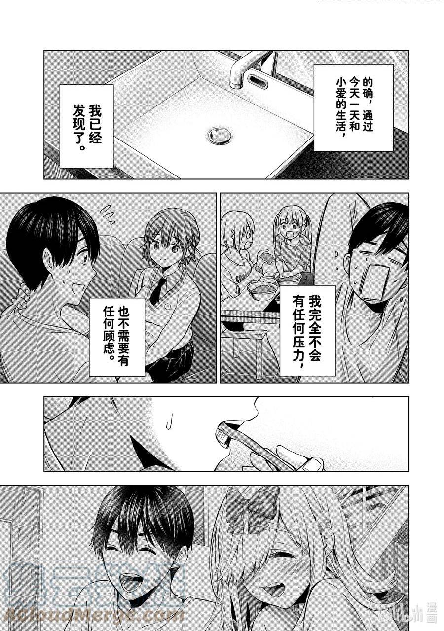 杜鹃的婚约漫画,148 完全不能理解！！3图