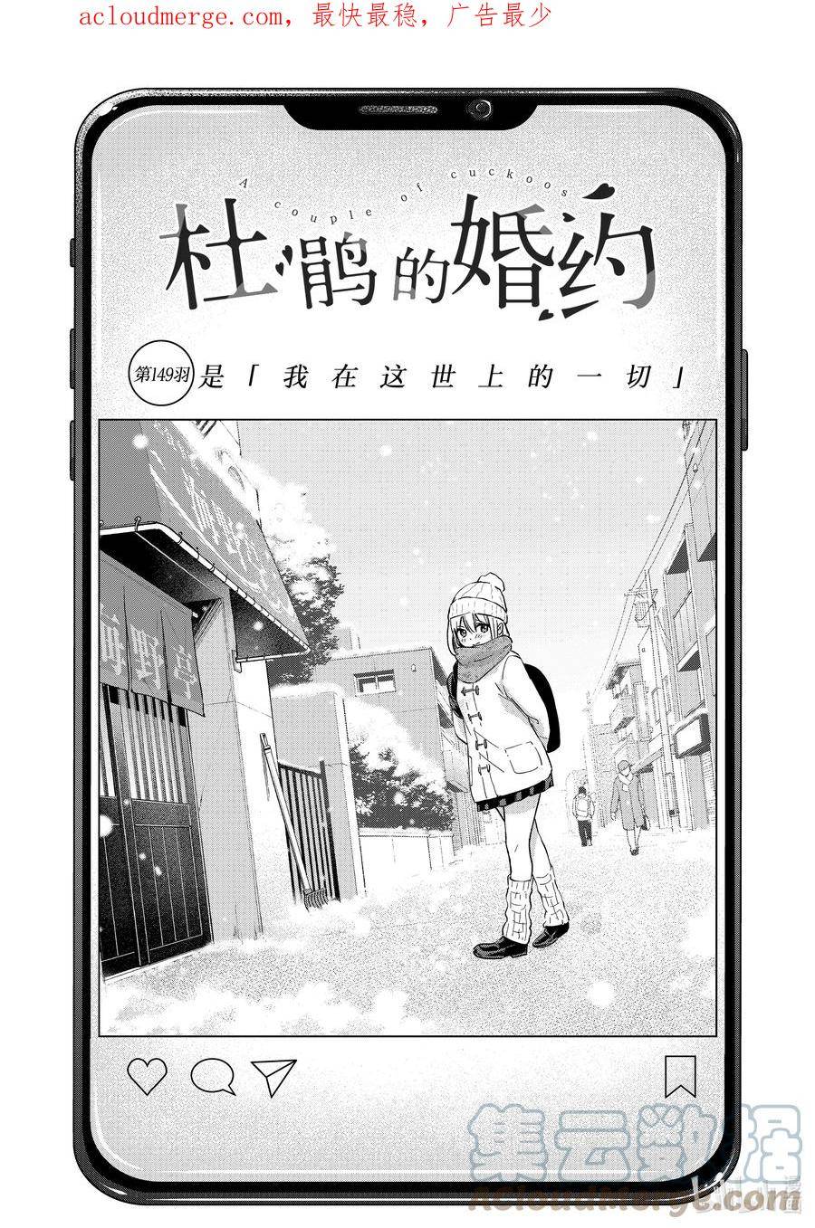 杜鹃的婚约02漫画,149 是「我在这世上的一切」1图