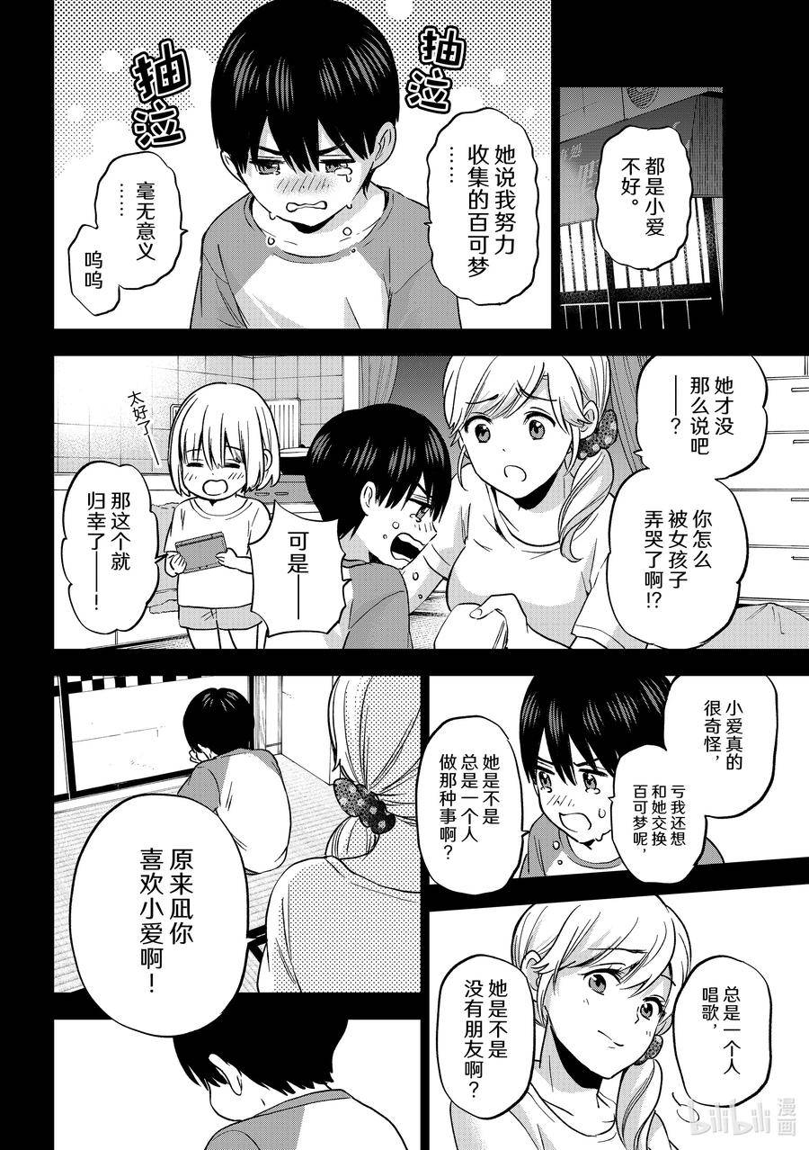 杜鹃的婚约02漫画,149 是「我在这世上的一切」10图