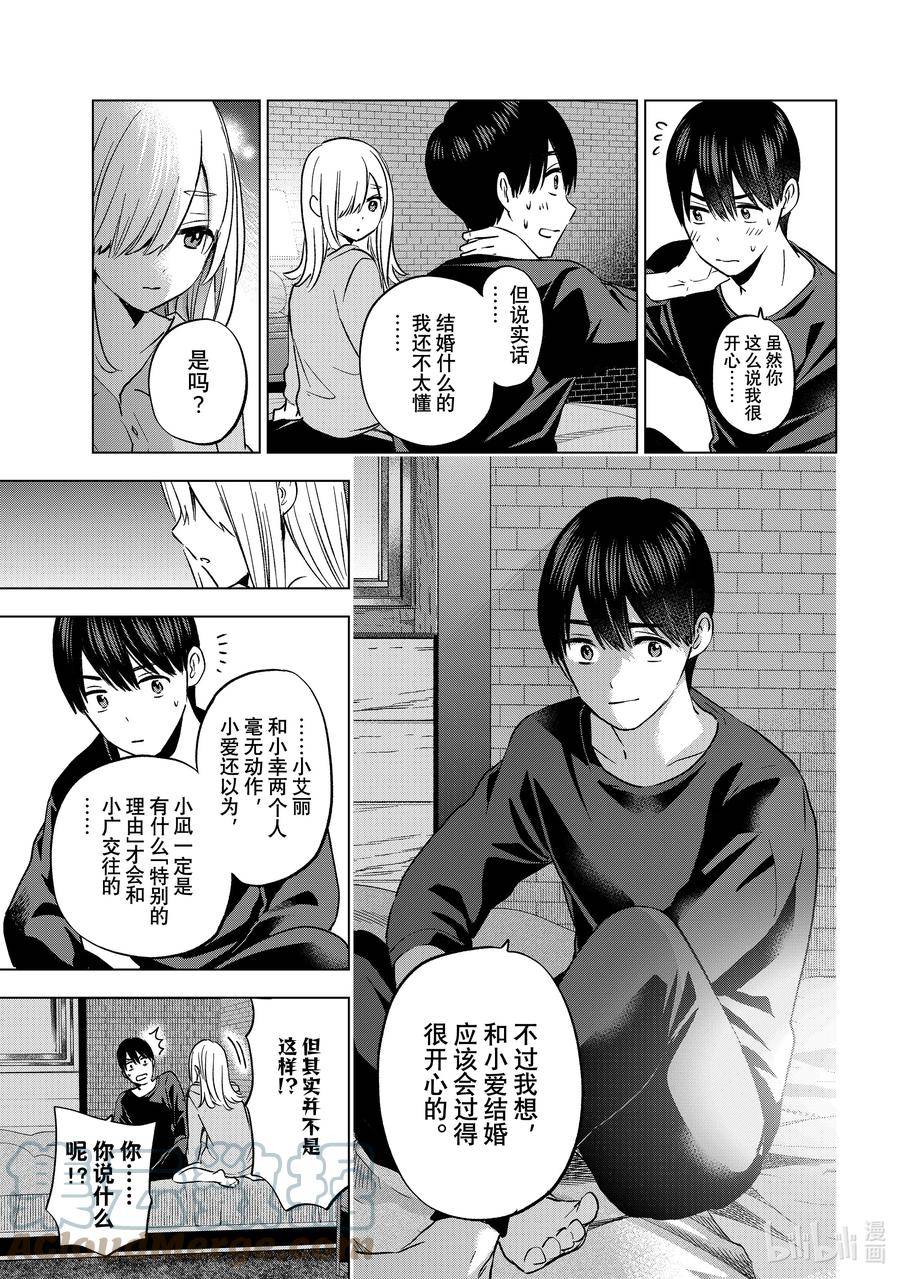 杜鹃的婚约02漫画,149 是「我在这世上的一切」15图