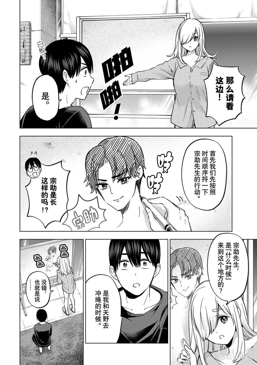 杜鹃的婚约02漫画,149 是「我在这世上的一切」18图