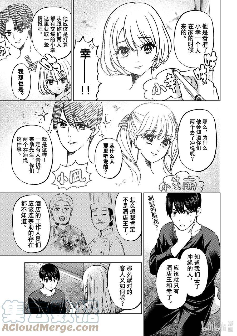 杜鹃的婚约02漫画,149 是「我在这世上的一切」19图