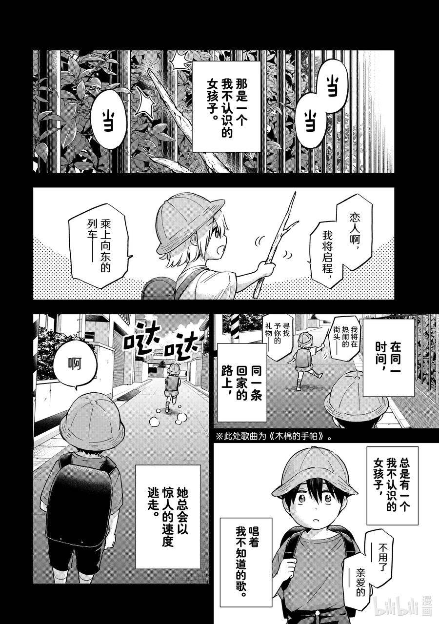 杜鹃的婚约02漫画,149 是「我在这世上的一切」4图