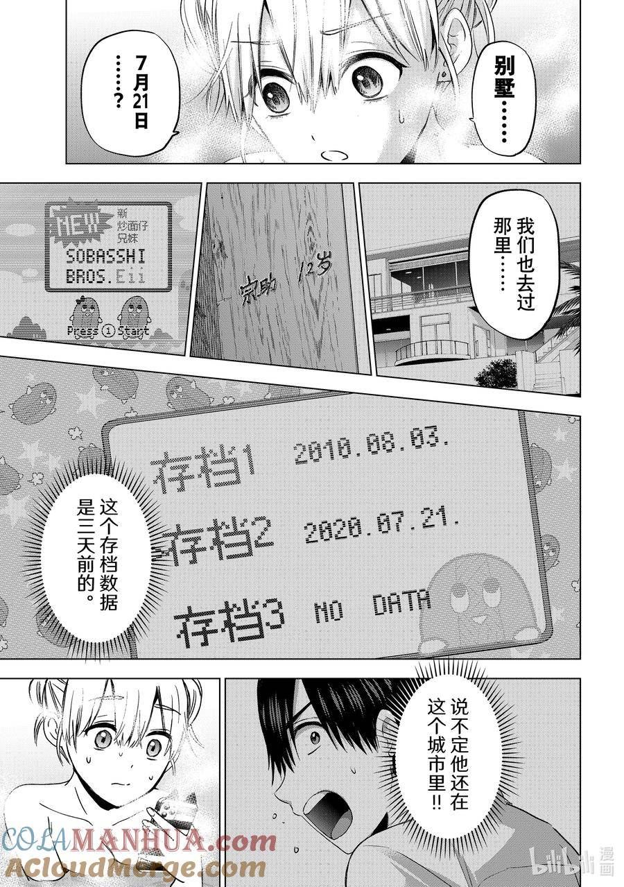 杜鹃的婚约24集漫画,150 先手必胜！！13图