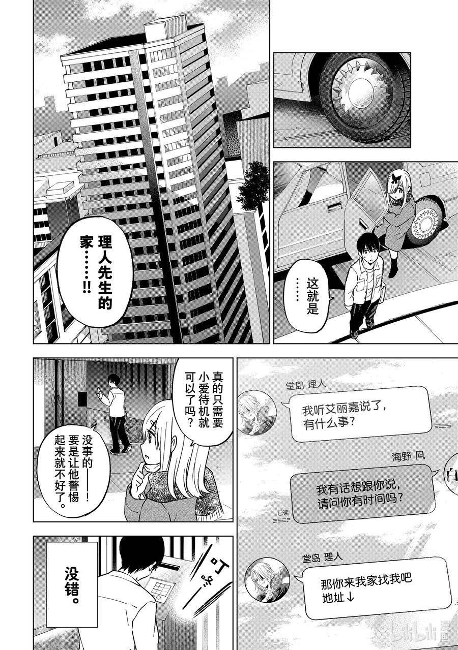 杜鹃的婚约24集漫画,150 先手必胜！！16图